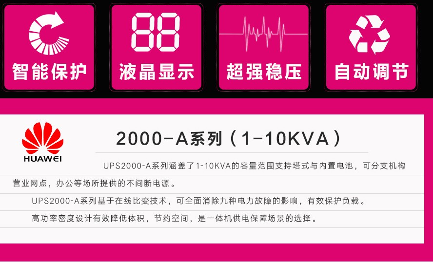 华为ups电源 UPS2000-A-2KTTL 华为不间断电源 2KVA/1600W 在线式长机 华为ups电源,华为ups不间断电源,ups电源,华为电源,ups不间断电源