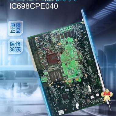 IC697CPX928议价 卡件,模块,控制器