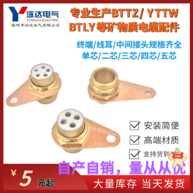 厂家供应矿物质电缆接头 BTTZ矿物质电缆头 4*16 矿物质电缆头,BTTZ电缆头,BTTZ接地终端,BTTZ终端头,四芯矿物质电缆头