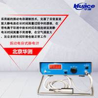 華測HC-102型振動電容式靜電計