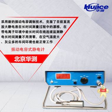 华测HC-102型振动电容式静电计 振动电容式静电计,非接触式静电电压表,测量绝缘体表面电位