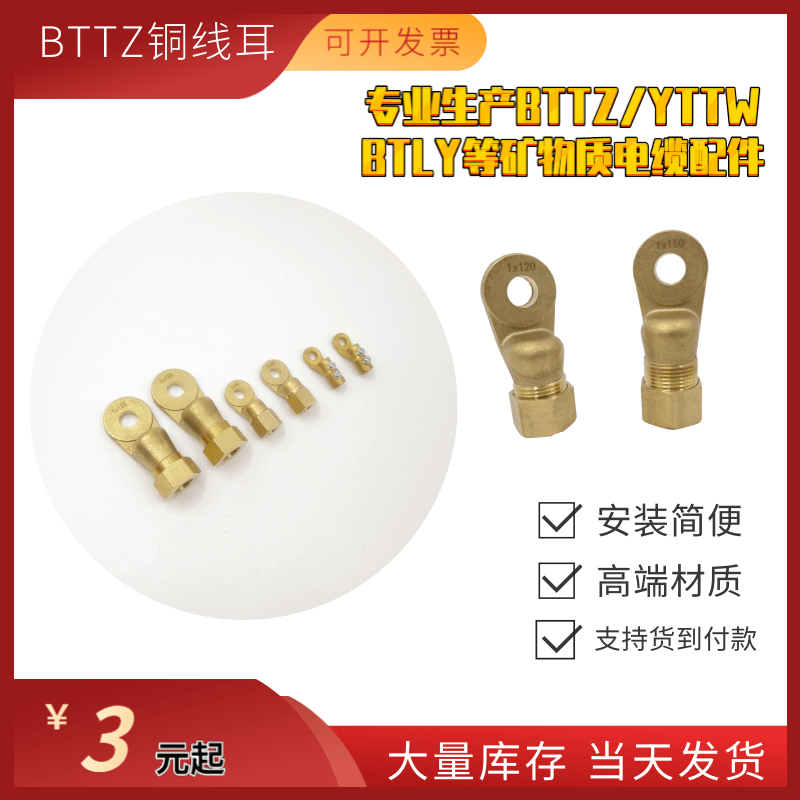 BTTZ电缆接头BTTZ接线端子矿物质电缆铜鼻子BTTZ铜线耳1*50 矿物质铜线耳,BTTZ线鼻子,BTTZ接线端子,矿物质电缆接线端子,矿物质铜鼻子