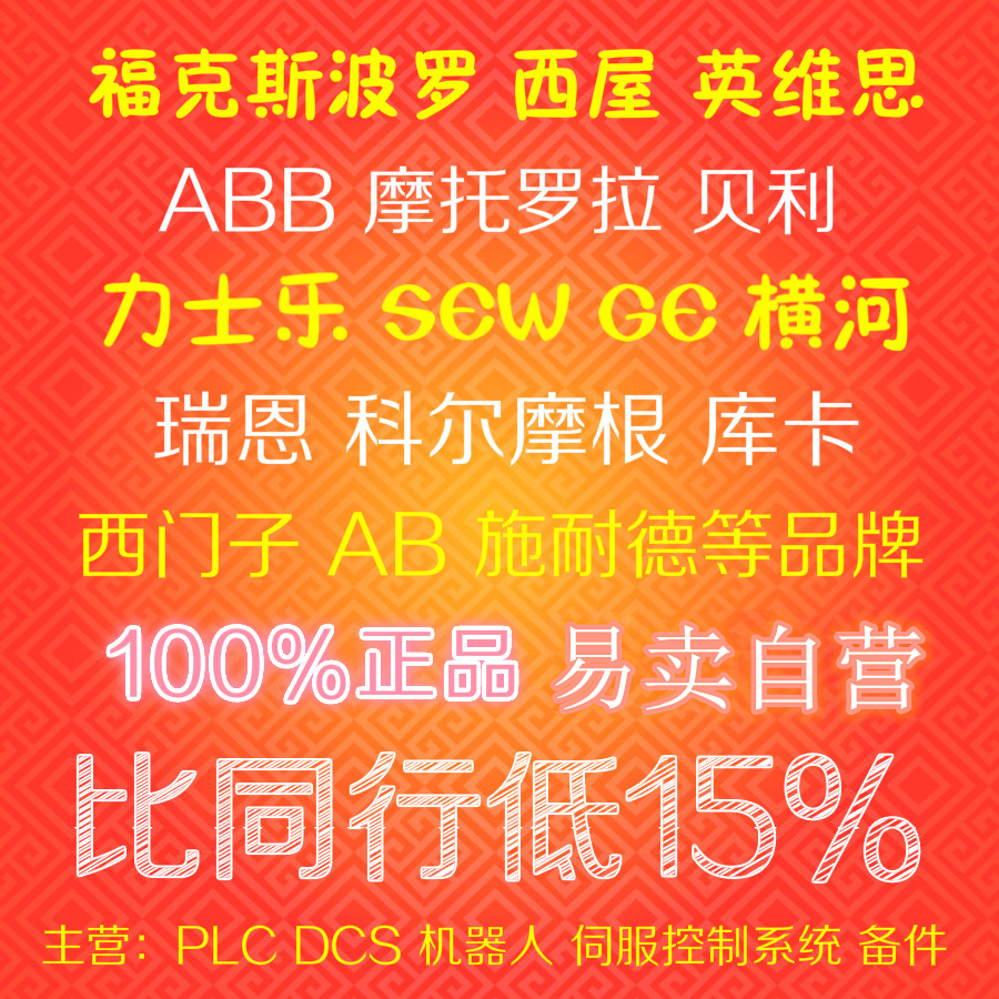 東石自動化工控銷售現(xiàn)貨供應(yīng)型號：05701-A-0301DCS,PLC,工控