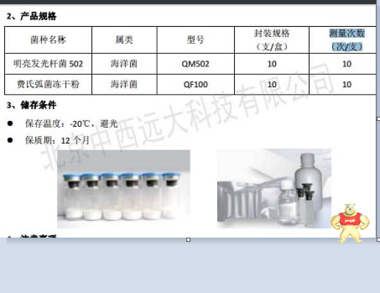 海富达LS100-QM502发光细菌冻干粉试剂盒 发光细菌冻干粉试剂盒,LS100-QM502,明亮发光杆菌,海洋菌 10 支一盒,海富达