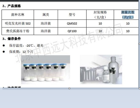 海富达LS100-QM502发光细菌冻干粉试剂盒 发光细菌冻干粉试剂盒,LS100-QM502,明亮发光杆菌,海洋菌 10 支一盒,海富达
