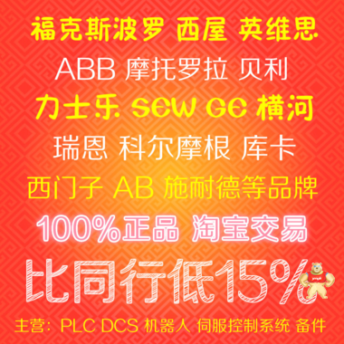 PLC 系统 原装正品 现货包邮MVI56-MCM水晶头 AB,ABB,GE,横河,本特利