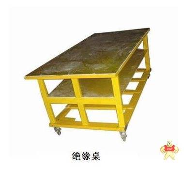 绝缘桌，电工桌，玻璃钢绝缘桌，玻璃钢工作桌，实验工作桌 绝缘桌,电工绝缘桌,玻璃钢绝缘桌,玻璃钢绝缘桌,电力绝缘桌