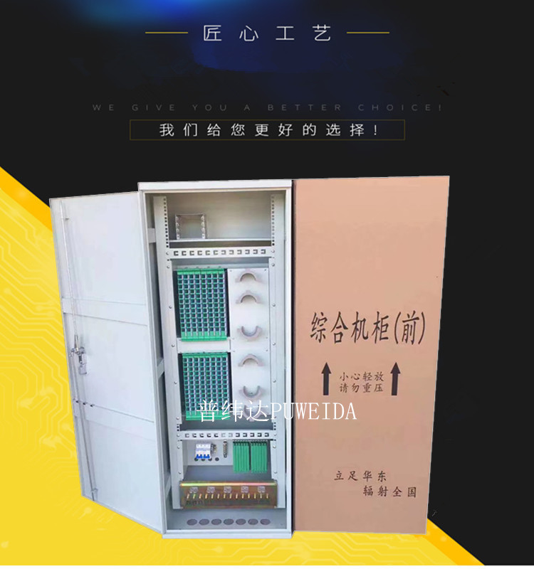 安装综合配线柜、配线架用途及说明