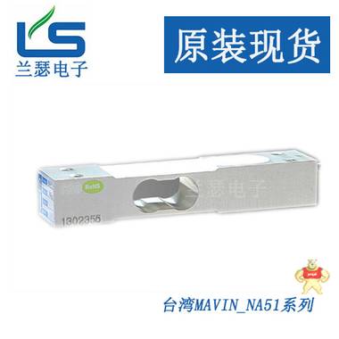 【进口】  NA31-0.02kg/0.05kg称重传感器 台湾mavin 