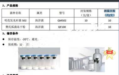 发光细菌冻干粉试剂盒/明亮发光杆菌/海洋菌 10 支一盒 型号:LS100-QM502  库号：M362357 发光细菌冻干粉试剂盒,明亮发光杆菌,海洋菌 10 支一盒,LS100-QM502,M362357