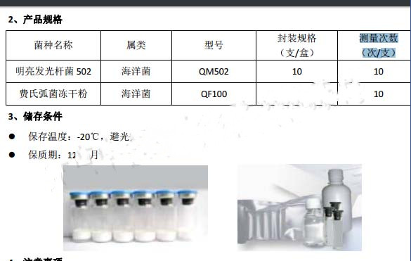 发光细菌冻干粉试剂盒/明亮发光杆菌/海洋菌 10 支一盒 型号:LS100-QM502  库号：M362357 发光细菌冻干粉试剂盒,明亮发光杆菌,海洋菌 10 支一盒,LS100-QM502,M362357