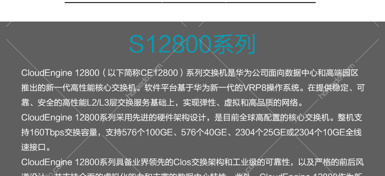 华为 (HUAWEI) CE12808S 高配置 数据中心核心交换机机框 华为,CE12808S,高配置,数据中心核心交换机机框