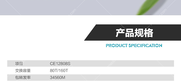 华为 (HUAWEI) CE12808S 高配置 数据中心核心交换机机框 华为,CE12808S,高配置,数据中心核心交换机机框