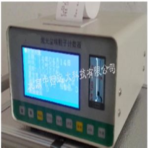 激光半导体尘埃粒子计数器 充电 型号:YJ23-BCJ-1  库号：M390676 激光半导体尘埃粒子计数器 充电,型号YJ23-BCJ-1,库号M390676