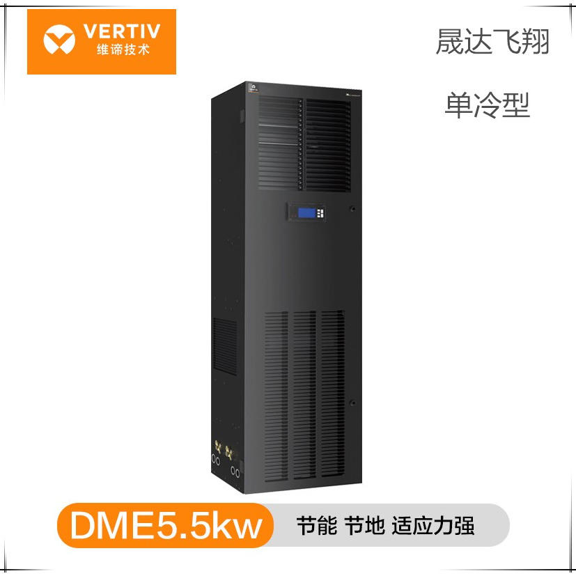 维谛艾默生DME12.5MHP5 制冷量12.5KW恒温恒湿柜式5P机房精密空调