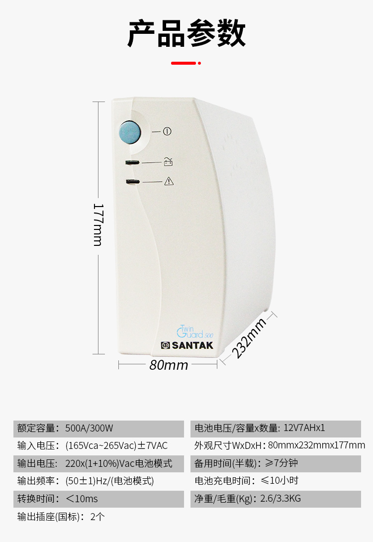 深圳山特UPS电源TG500 300W 后备式延时15分钟 正品包邮 SANTAK