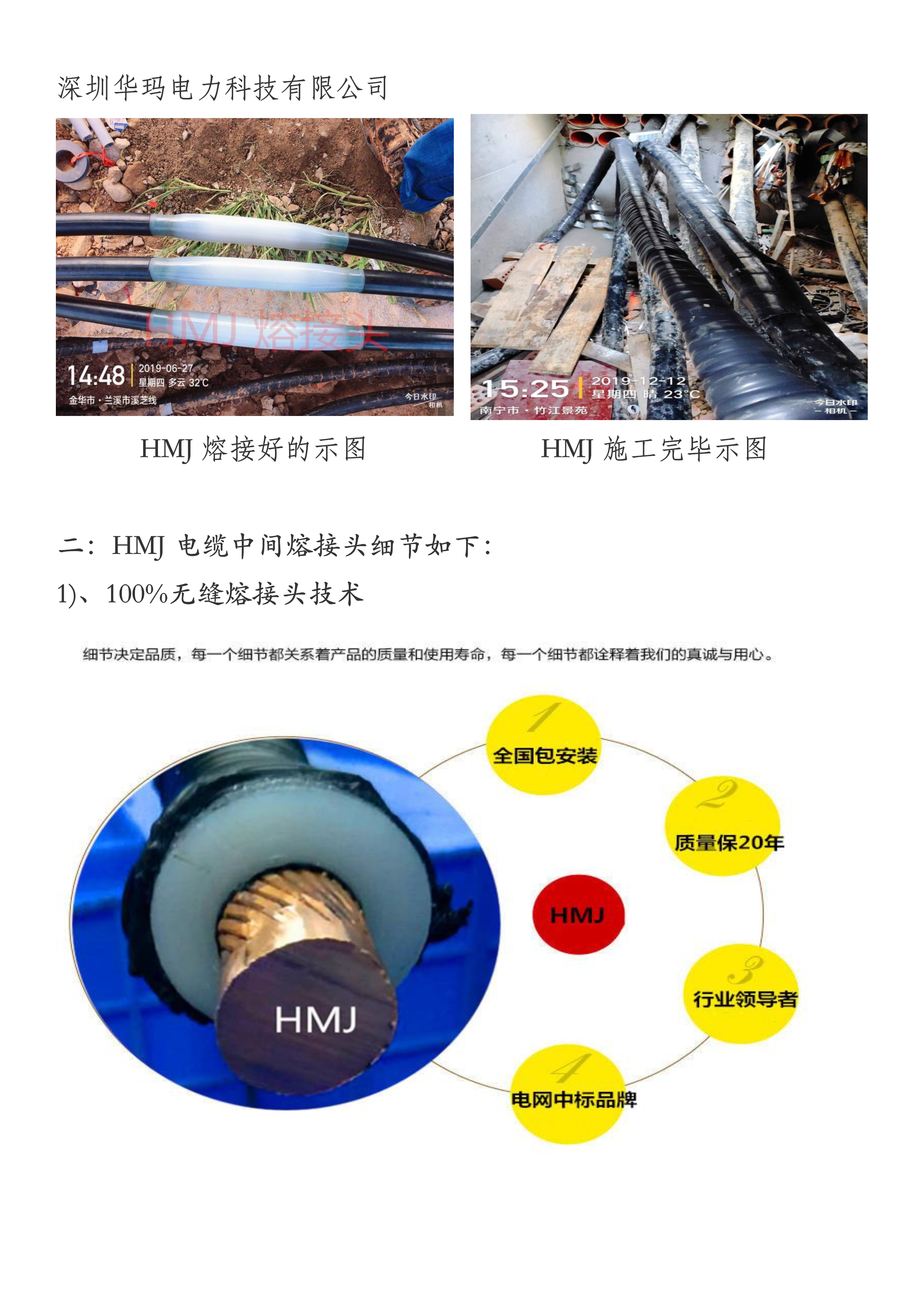 国网中标HMJ热熔中间接头厂家质保三十年 