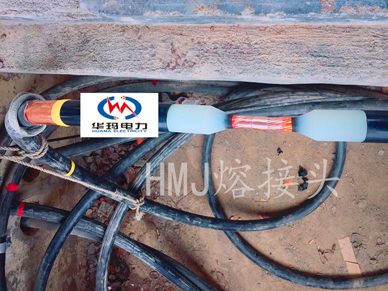 8.7/15kv电缆中间模注熔接头HMJ厂家 电缆模注接头,熔接头,电缆中间熔接头,电缆中间接头,电缆熔接头厂家