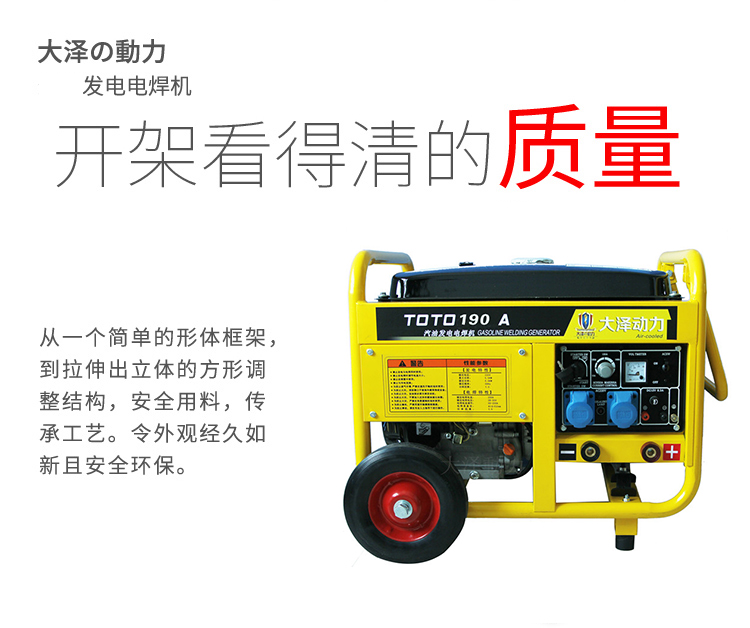 TOTO250A发电电焊机价格实惠大大滴 TOTO250A,250A汽油电焊机,汽油焊机,发电焊机,大泽动力