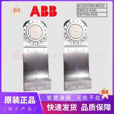 AC10272001R0101 5SXE10-0181 5SHY35L4520  現(xiàn)貨庫存 