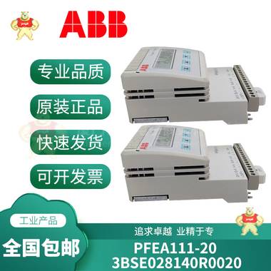 PFEA111-20 3BSE028140R002 現(xiàn)貨庫存 