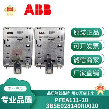 PFEA111-20 3BSE028140R002 現(xiàn)貨庫存 