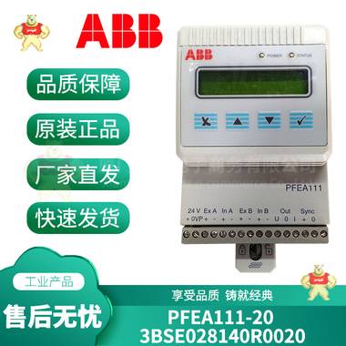 PFEA111-20 3BSE028140R002 現(xiàn)貨庫存 