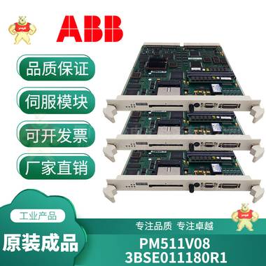 PM511V08 3BSE011180R1 現(xiàn)貨庫存 