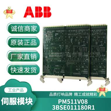PM511V08 3BSE011180R1 現(xiàn)貨庫存 