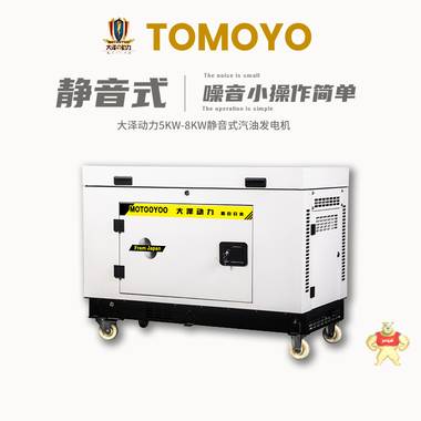型号齐全7千瓦静音汽油发电机一小时耗油量 静音汽油发电机,汽油发电机,大泽动力