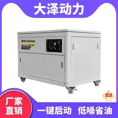 大泽动力TOTO30竞标用30千瓦/KW静音汽油发电机全自动ATS220V380V 30kW汽油发电机价格,移动汽油发电机,车载汽油发电机,静音汽油发电机厂家