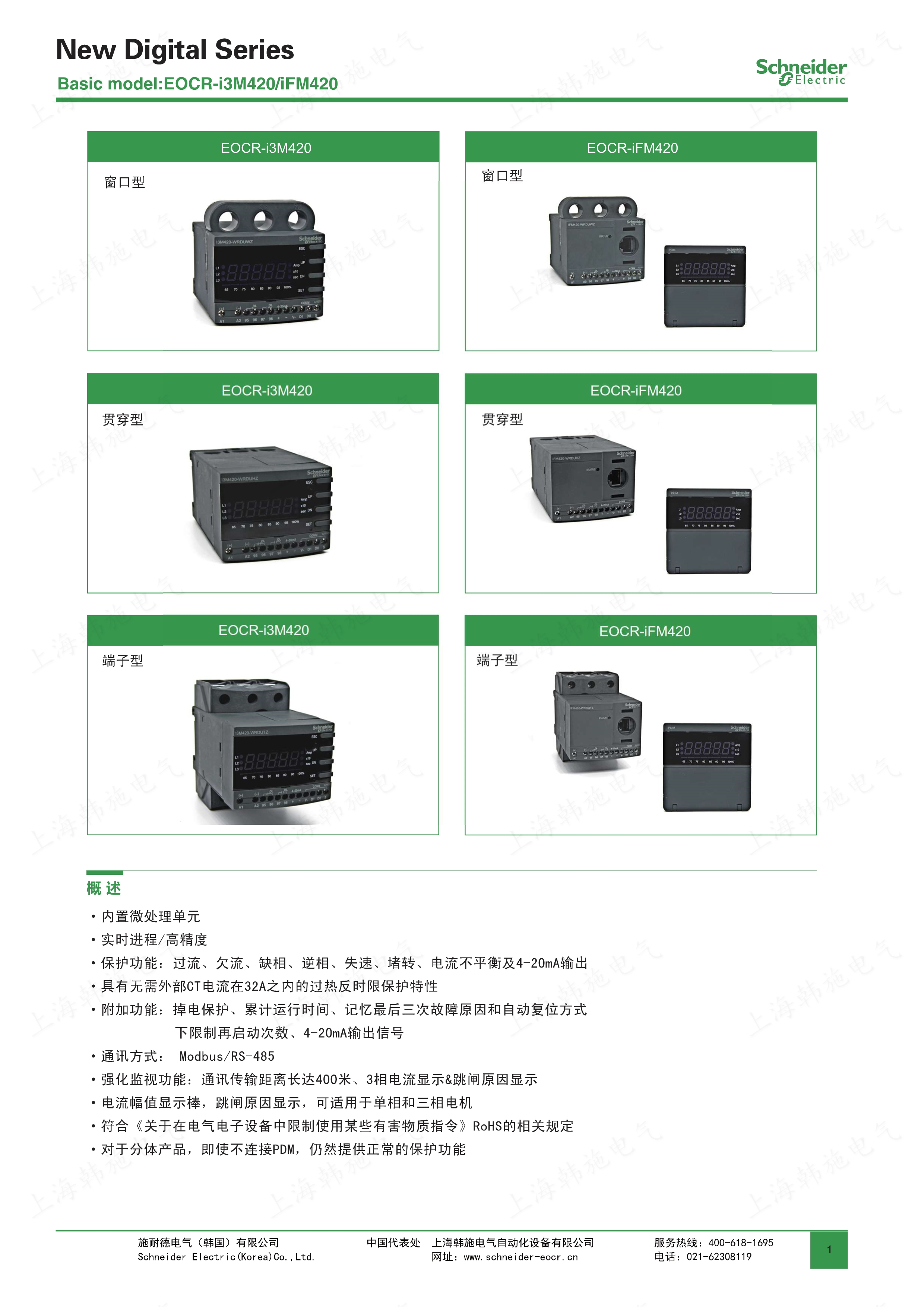 施耐德EOCR（原韩国三和）EOCR-I3M420电子式电动机保护器 施耐德,EOCR,韩国三和,电动机保护器,马达保护器