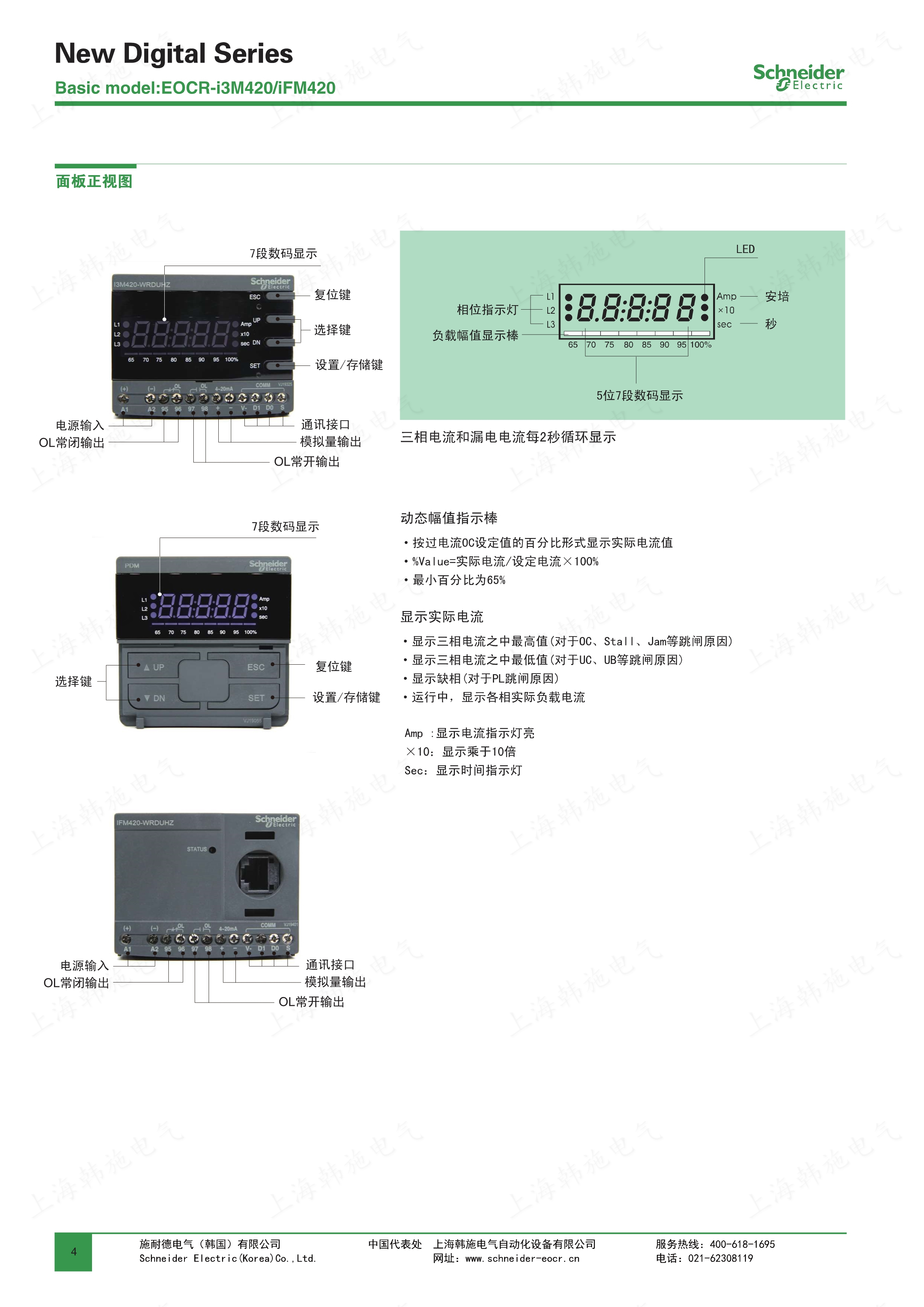 施耐德EOCR（原韩国三和）EOCR-I3M420电子式电动机保护器 施耐德,EOCR,韩国三和,电动机保护器,马达保护器