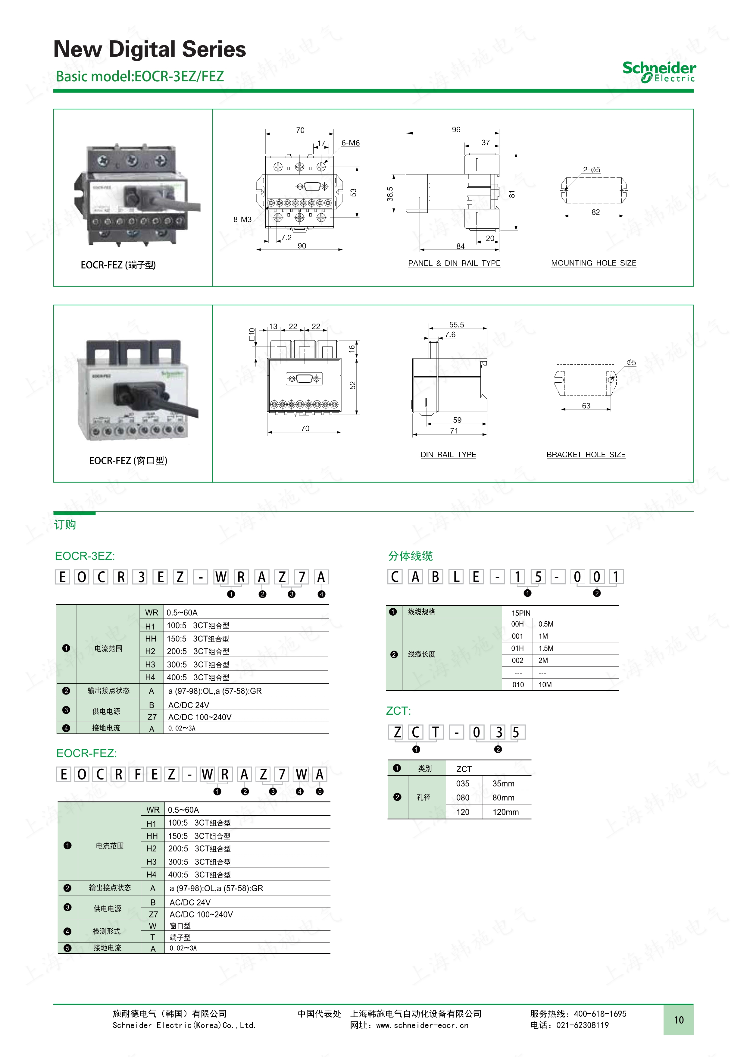 施耐德EOCR（原韩国三和）EOCR-3EZ电子式电动机保护器 施耐德,韩国三和,EOCR,电动机保护器,电子式继电器