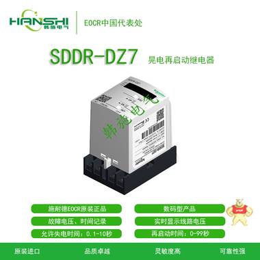 施耐德韩国三和EOCR晃电继电器SDDR-DZ7 施耐德,韩国三和,EOCR,晃电再启动继电器,晃电保护器