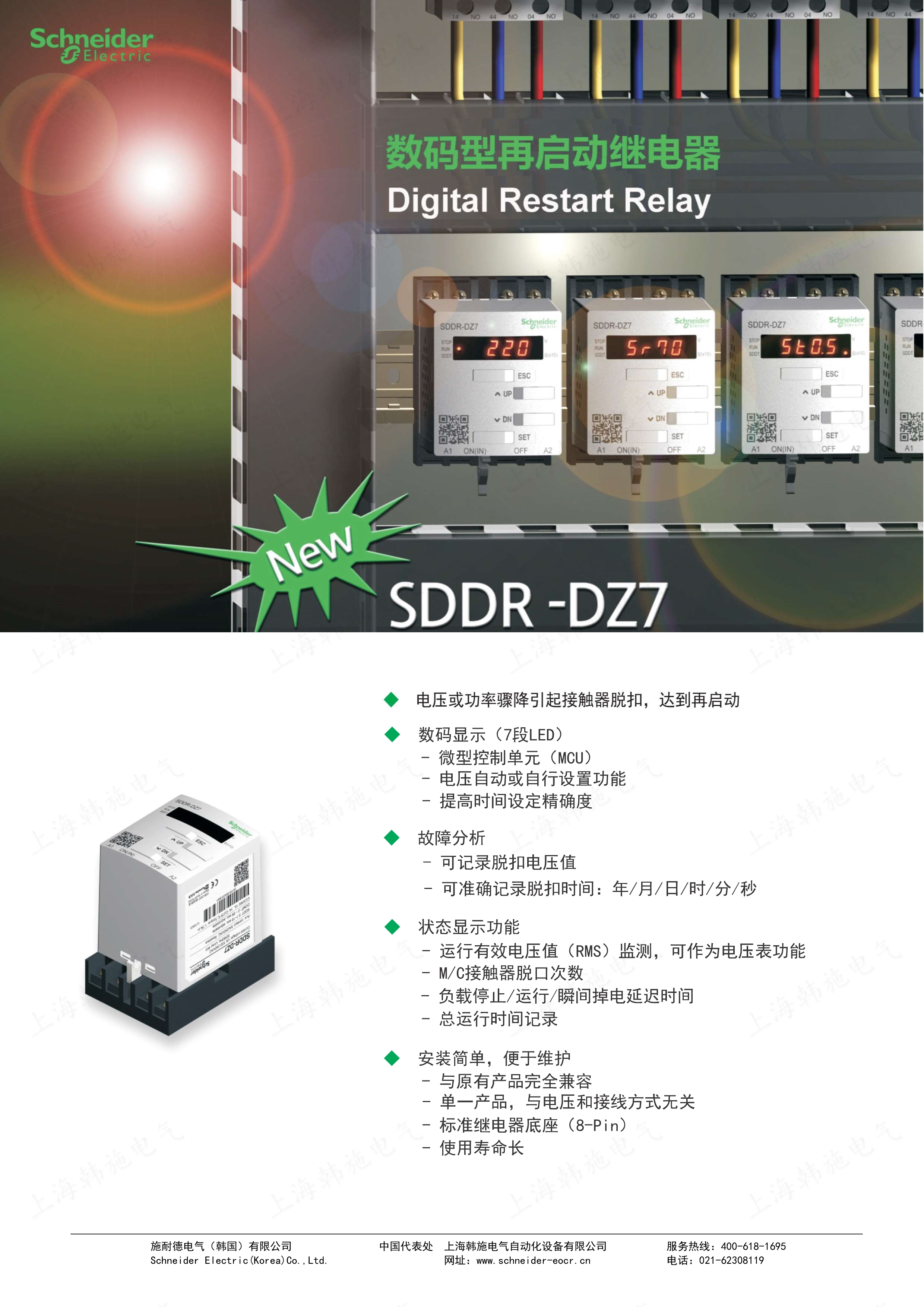 施耐德韩国三和EOCR晃电继电器SDDR-DZ7 施耐德,韩国三和,EOCR,晃电再启动继电器,晃电保护器