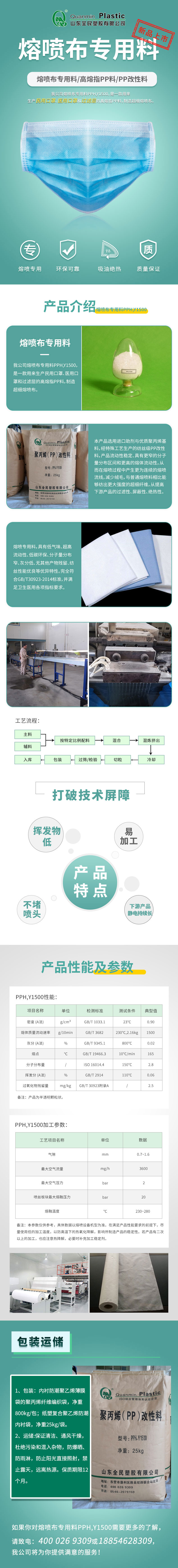 厂家直销迈强PPHY1500熔喷布专用料聚丙烯PP改性料