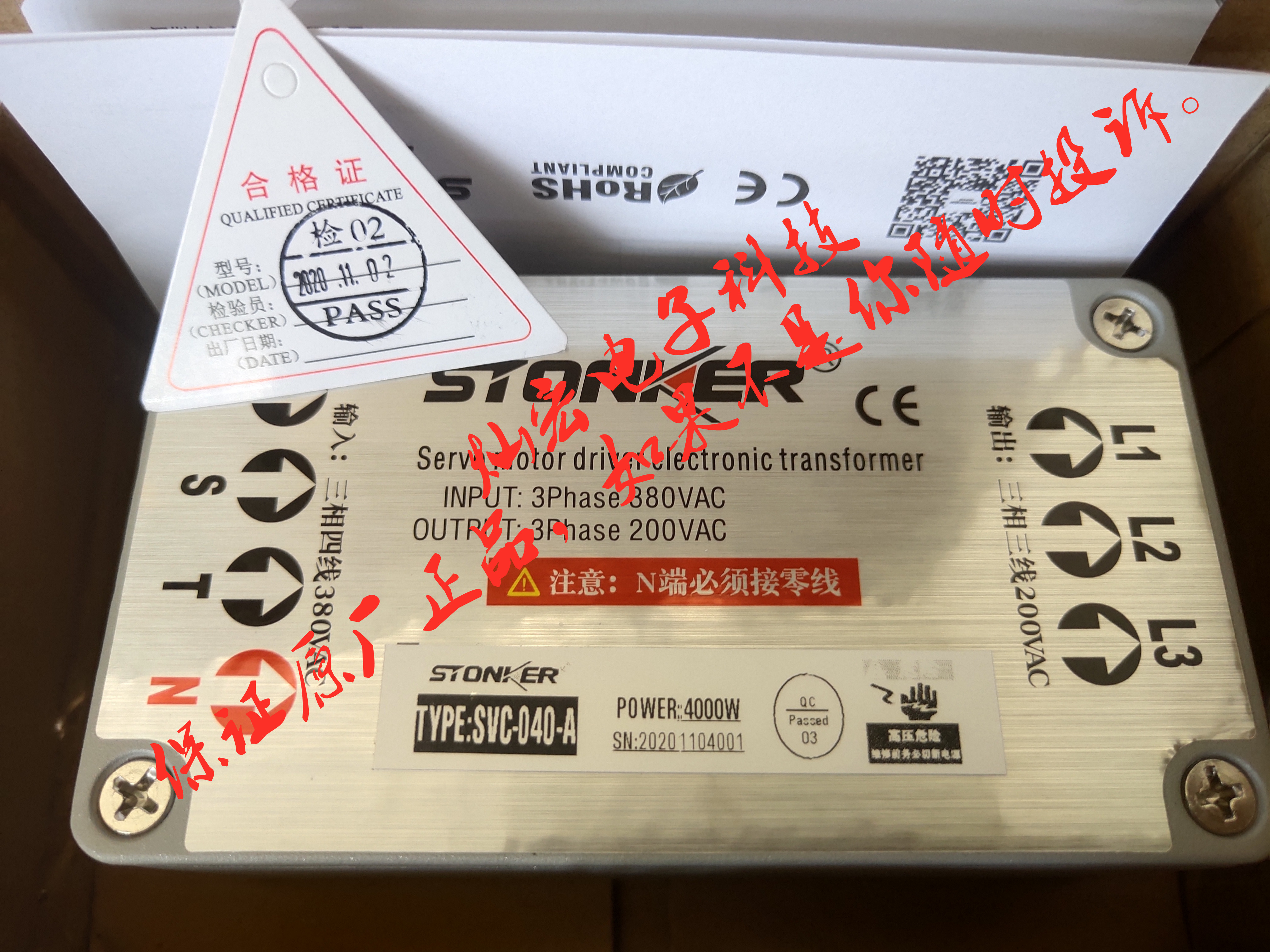 STONKER电子变压器 电子变压器30kw 380V转220V