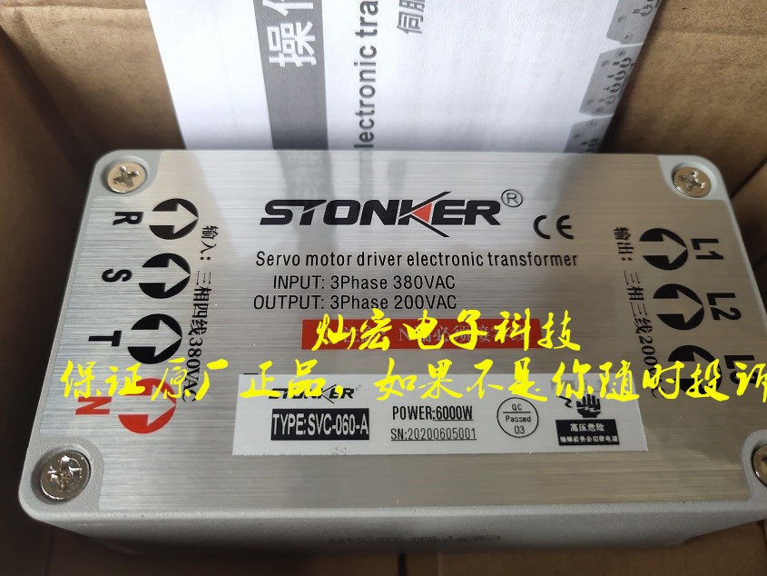 STONKER电子变压器 电子变压器30kw 380V转220V