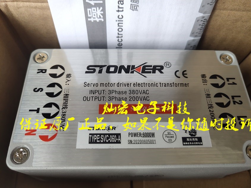 STONKER智控伺服电子变压器 华大伺服电子变压器