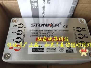 STONKER智控伺服电子变压器SVC-050-C-II 电子变压器,智控伺服电子变压器,STONKER,变压器,伺服变压器
