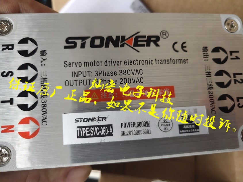 STONKER智控伺服电子变压器 华大伺服电子变压器