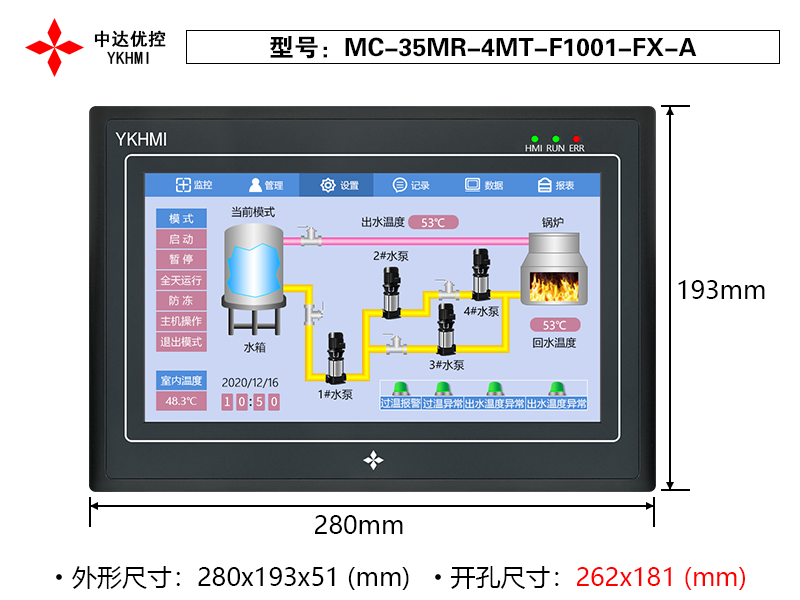 中达优控YKHMI触摸屏PLC一体机  PLC一体机MC-35MR-4MT-F1001-FX-A 中达优控,人机界面,触摸屏一体机,PLC控制器,恒压供水