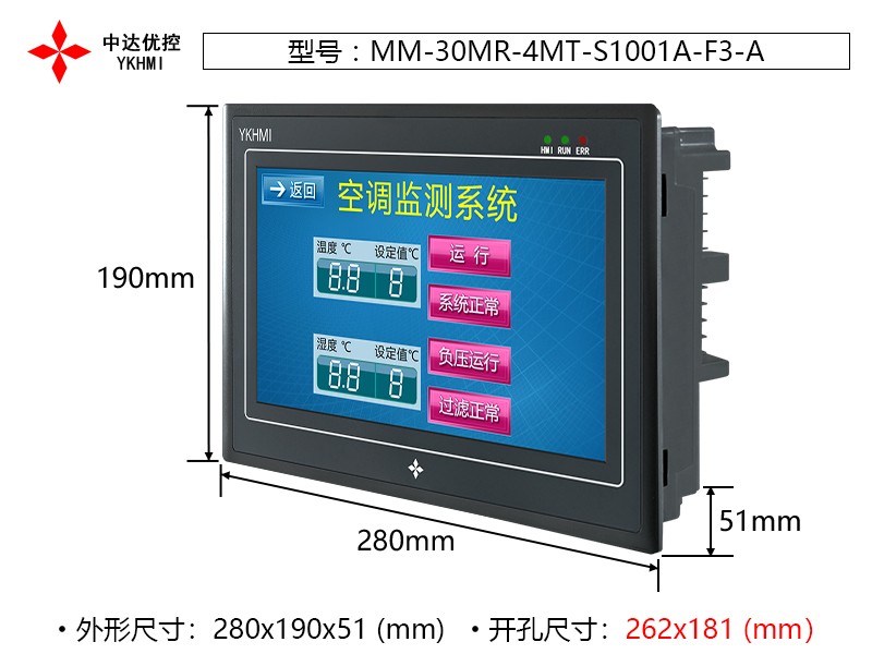 中达优控YKHMI触摸屏PLC一体机 MM-30MR-4MT-S1001A-F3-A 人机界面,触摸屏一体机,PLC一体机,中达优控