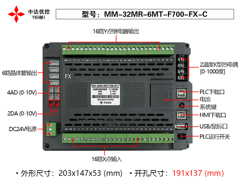 中达优控7寸PLC一体机MM-32MR-6MT-F700-FX-C PLC一体机