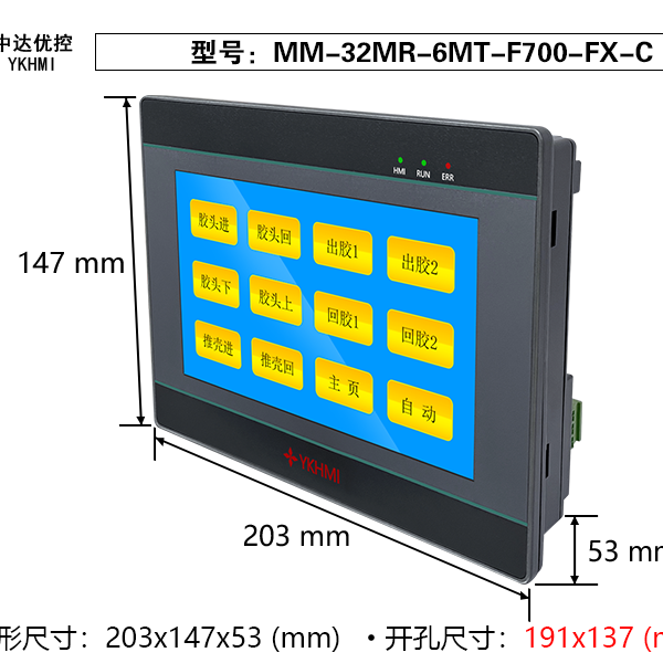 中达优控7寸PLC一体机MM-32MR-6MT-F700-FX-C PLC一体机