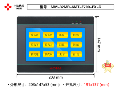 中达优控7寸PLC一体机MM-32MR-6MT-F700-FX-C PLC一体机 人机界面,PLC一体机,触摸屏一体机,中达优控,PLC控制器