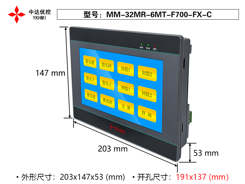 中达优控7寸PLC一体机MM-32MR-6MT-F700-FX-C PLC一体机 人机界面,PLC一体机,触摸屏一体机,中达优控,PLC控制器