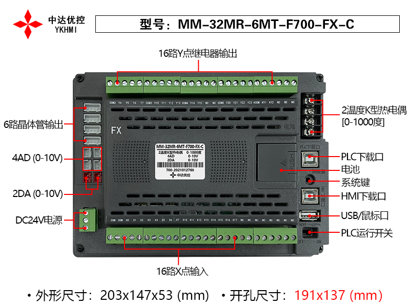 中达优控7寸PLC一体机MM-32MR-6MT-F700-FX-C PLC一体机 人机界面,PLC一体机,触摸屏一体机,中达优控,PLC控制器