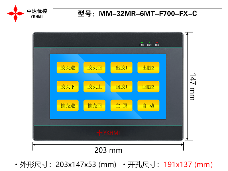 中达优控7寸PLC一体机MM-32MR-6MT-F700-FX-C PLC一体机 人机界面,PLC一体机,触摸屏一体机,中达优控,PLC控制器